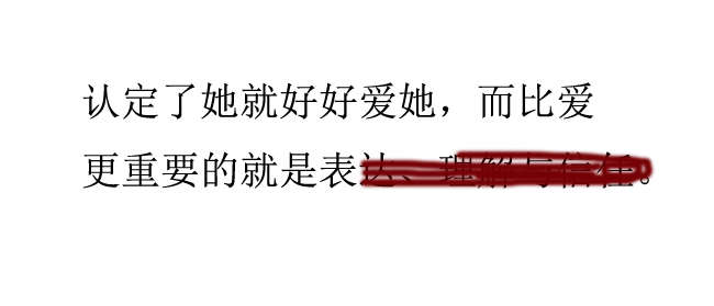 比愛情更重要的是表