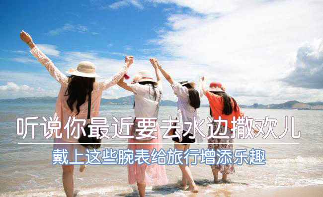 夏季海邊游玩