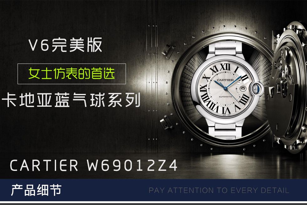 【V6热销款】高仿卡地亚Cartier蓝气球系列自动机械腕表W69012Z4